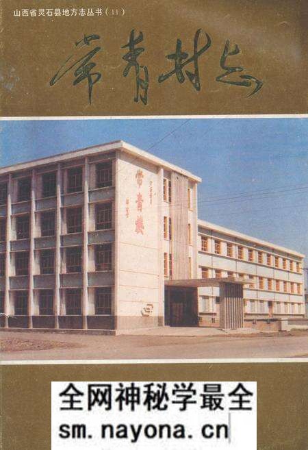 《常青村志》.pdf电子版_山西省志预览图