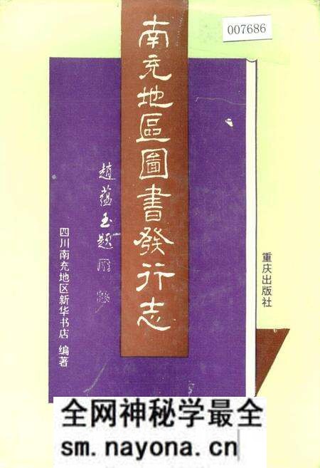 《南充地区图书发行志》.pdf电子版_四川省志预览图 《南充地区图书发行志》.pdf电子版_四川省志预览图