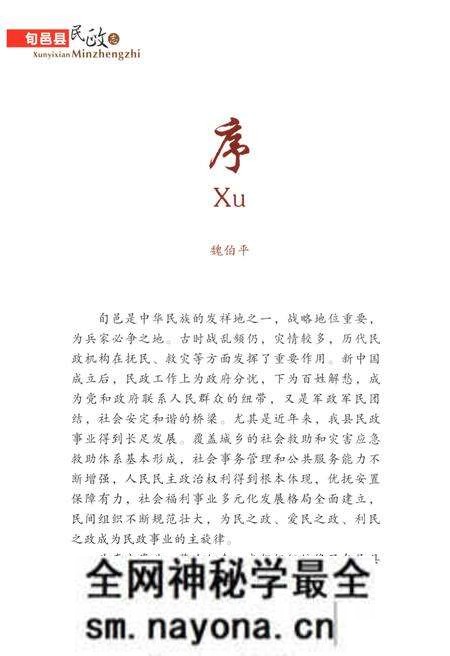 《旬邑县民政志》.pdf电子版_陕西省志预览图3 《旬邑县民政志》.pdf电子版_陕西省志预览图3