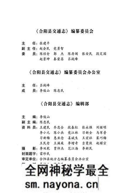《合阳县交通志》.pdf电子版_陕西省志预览图3 《合阳县交通志》.pdf电子版_陕西省志预览图3