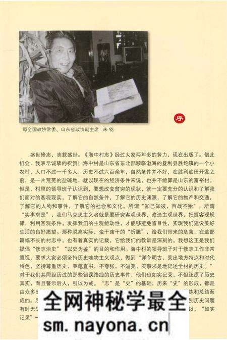 《海中村志》.pdf电子版_山东省志预览图5 《海中村志》.pdf电子版_山东省志预览图5