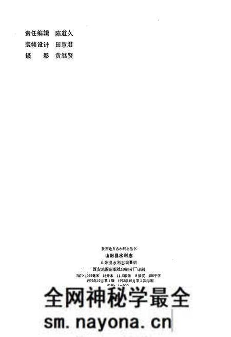 《山阳县水利志》.pdf电子版_陕西省志预览图2 《山阳县水利志》.pdf电子版_陕西省志预览图2