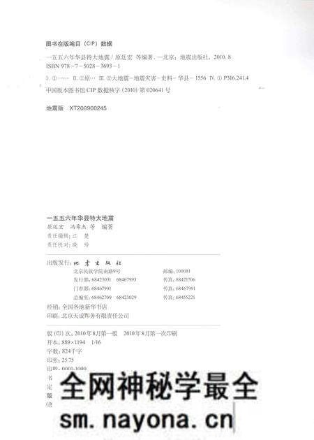 《一五五六年华县特大地震》.pdf电子版_陕西省志预览图2 《一五五六年华县特大地震》.pdf电子版_陕西省志预览图2