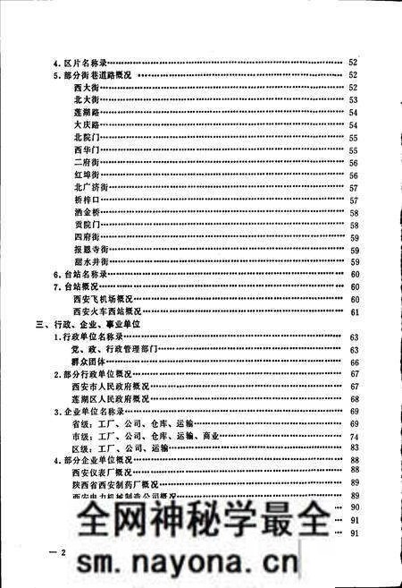 《西安市莲湖区地名录》.pdf电子版_陕西省志预览图5 《西安市莲湖区地名录》.pdf电子版_陕西省志预览图5
