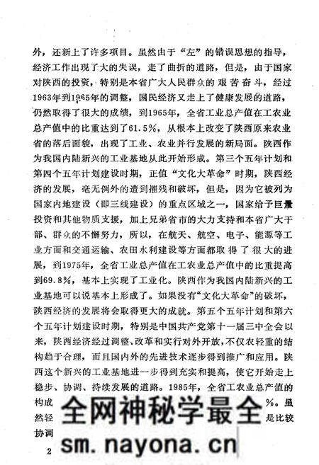 《陕西社会ZY经济简史》.pdf电子版_陕西省志预览图3 《陕西社会ZY经济简史》.pdf电子版_陕西省志预览图3