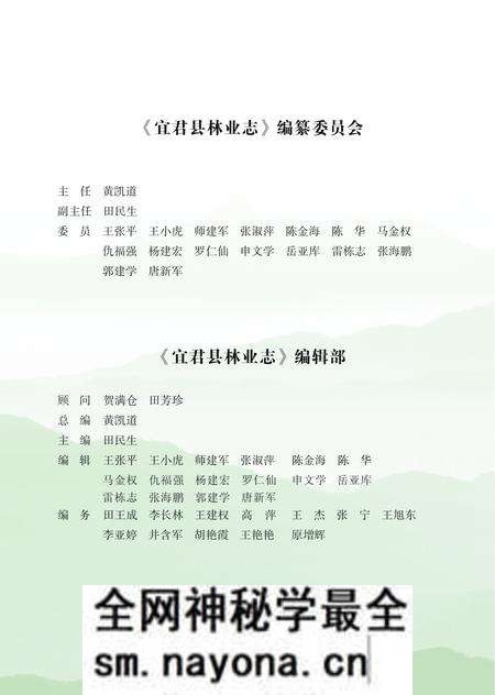 《宜君县林业志》.pdf电子版_陕西省志预览图4 《宜君县林业志》.pdf电子版_陕西省志预览图4