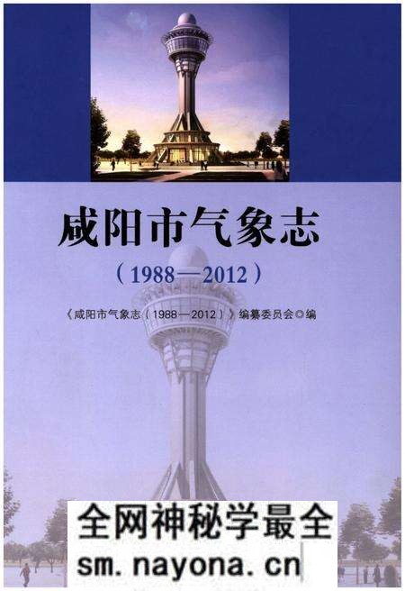 《咸阳市气象志(1988-2012)》.pdf电子版_陕西省志预览图 《咸阳市气象志(1988-2012)》.pdf电子版_陕西省志预览图