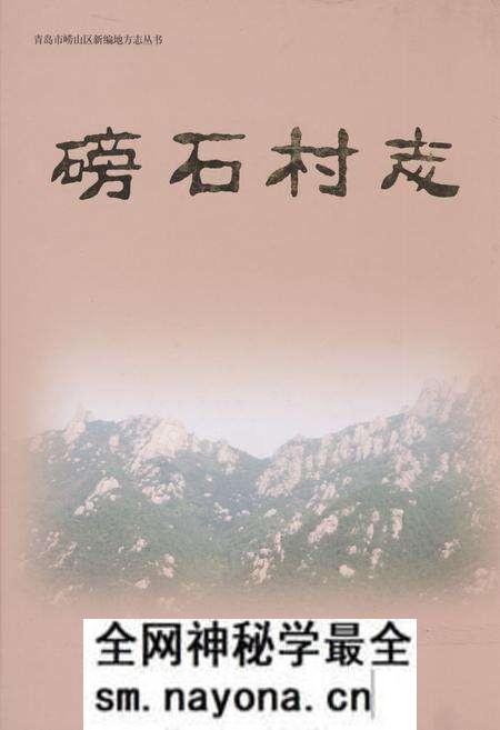 《磅石村志》.pdf电子版_山东省志预览图