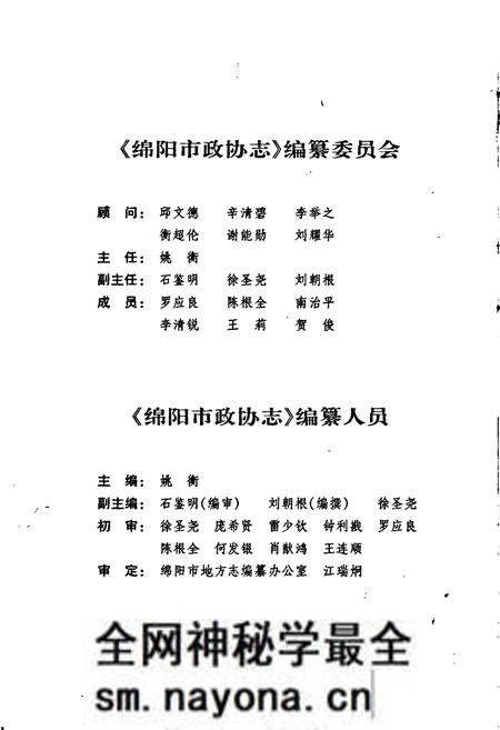 《绵阳市政协志》.pdf电子版_四川省志预览图2 《绵阳市政协志》.pdf电子版_四川省志预览图2