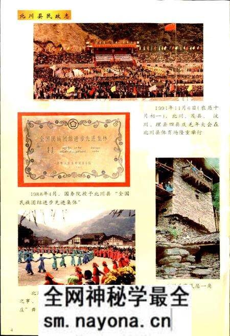 《北川县民政志》.pdf电子版_四川省志预览图5 《北川县民政志》.pdf电子版_四川省志预览图5