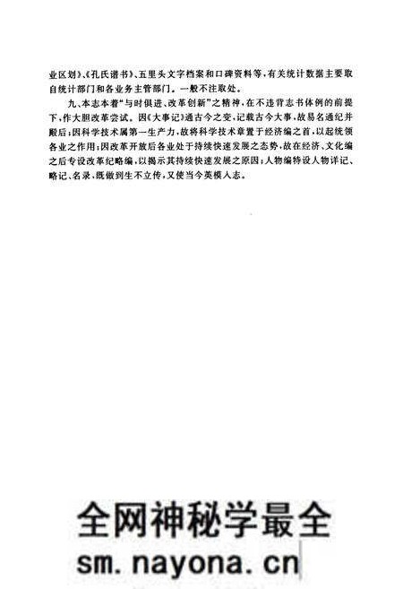 《五里头村志》.pdf电子版_山东省志预览图5 《五里头村志》.pdf电子版_山东省志预览图5