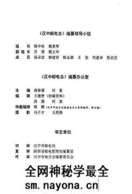 《汉中邮电志》.pdf电子版_陕西省志预览图4 《汉中邮电志》.pdf电子版_陕西省志预览图4