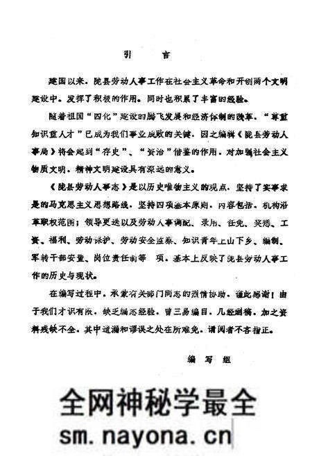 《陇县劳动人事志》.pdf电子版_陕西省志预览图2 《陇县劳动人事志》.pdf电子版_陕西省志预览图2