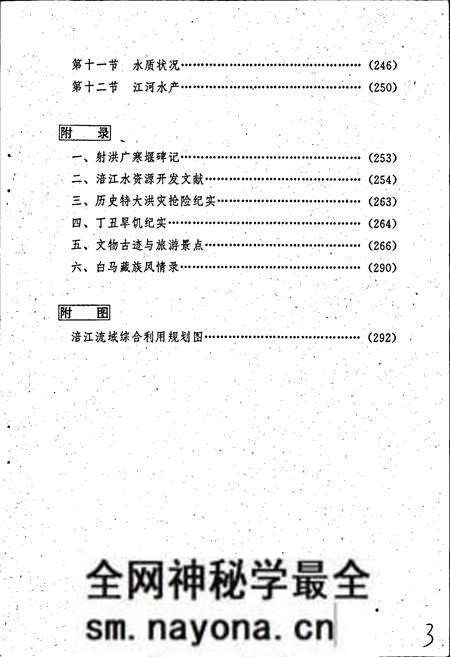 《涪江志》.pdf电子版_四川省志预览图4 《涪江志》.pdf电子版_四川省志预览图4
