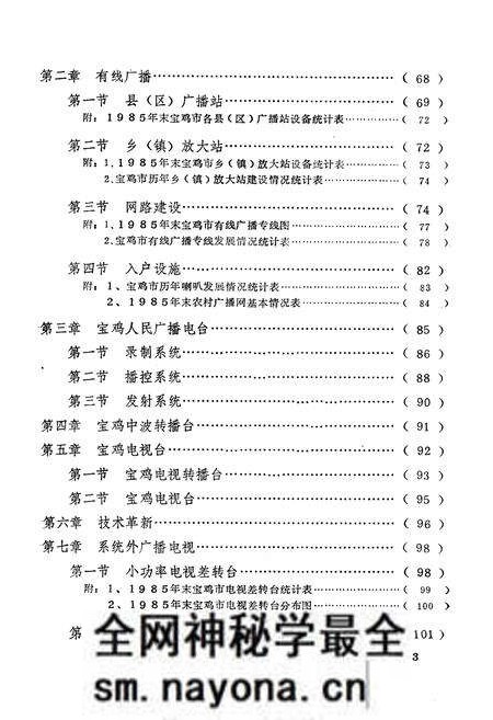 《宝鸡市广播电视志》.pdf电子版_陕西省志预览图5 《宝鸡市广播电视志》.pdf电子版_陕西省志预览图5