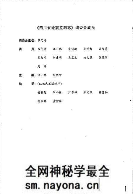《四川省地震监测志》.pdf电子版_四川省志预览图3