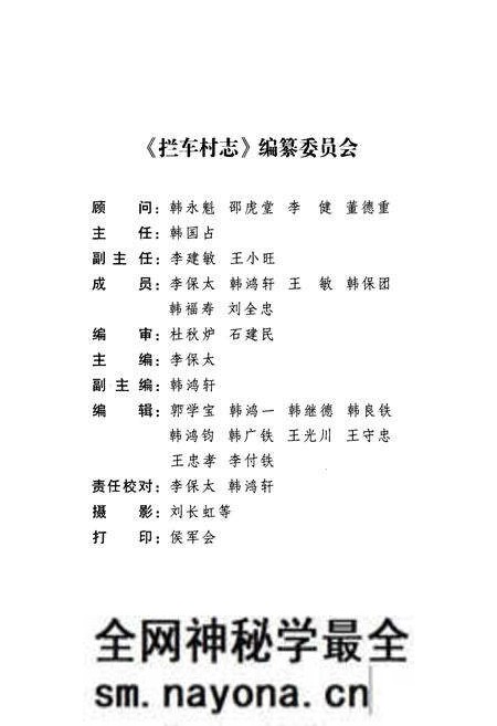 《拦车村志》.pdf电子版_山西省志预览图2