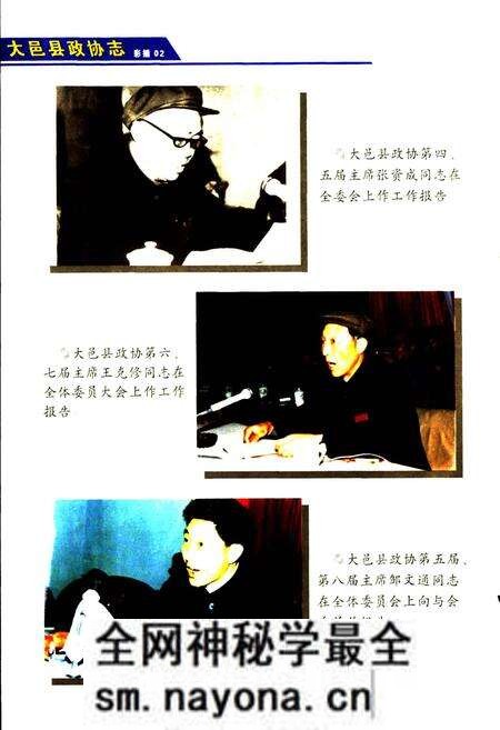 《大邑县政协志》.pdf电子版_四川省志预览图5 《大邑县政协志》.pdf电子版_四川省志预览图5
