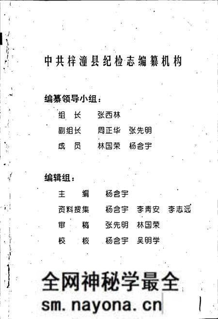 《中国共产党四川省梓潼县纪检志》.pdf电子版_四川省志预览图3