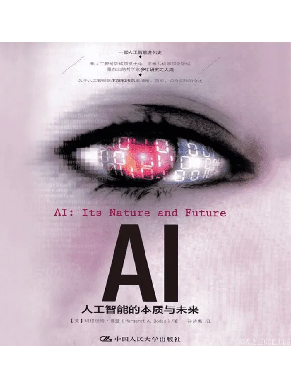 《AI：人工智能的本质与未来》封面图片