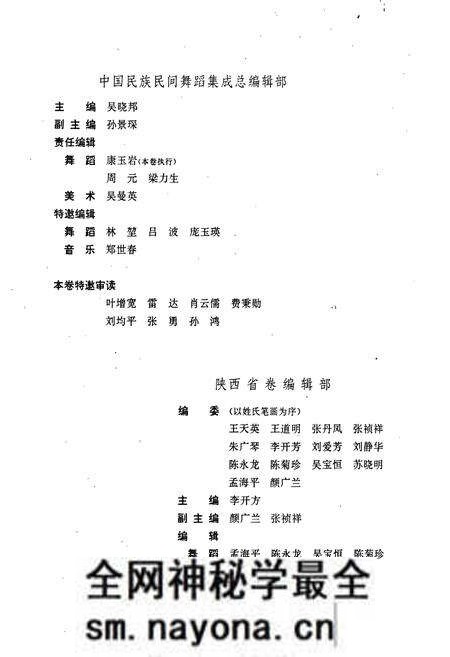 《中国民族民间舞蹈集成陕西卷》.pdf电子版_陕西省志预览图4 《中国民族民间舞蹈集成陕西卷》.pdf电子版_陕西省志预览图4