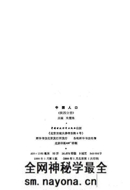 《中国人口 陕西分册》.pdf电子版_陕西省志预览图2 《中国人口 陕西分册》.pdf电子版_陕西省志预览图2