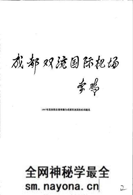 《成都双流国际机场机场志》.pdf电子版_四川省志预览图3 《成都双流国际机场机场志》.pdf电子版_四川省志预览图3