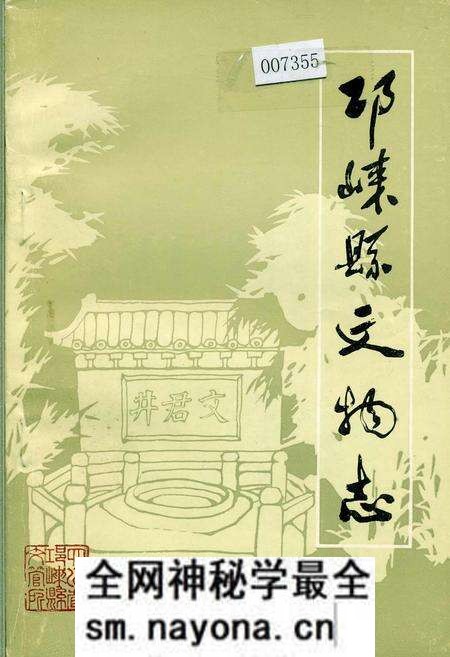 《邛崃县文物志》.pdf电子版_四川省志预览图 《邛崃县文物志》.pdf电子版_四川省志预览图