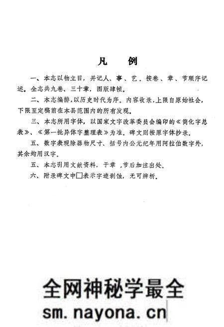 《高陵县文物志》.pdf电子版_陕西省志预览图4 《高陵县文物志》.pdf电子版_陕西省志预览图4