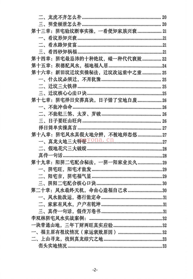 《阴宅风水实操案例-讲义》PDF电子书（192页）