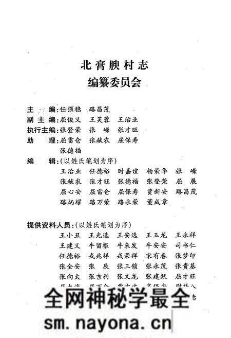 《北膏腴村志》.pdf电子版_山西省志预览图4