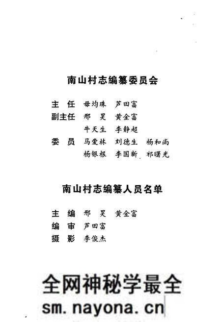 《南山村志》.pdf电子版_山西省志预览图3 《南山村志》.pdf电子版_山西省志预览图3