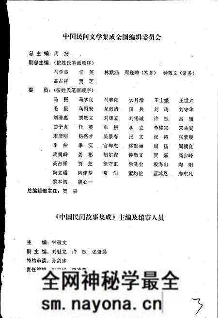 《中国民间故事集成陕西卷》.pdf电子版_陕西省志预览图4