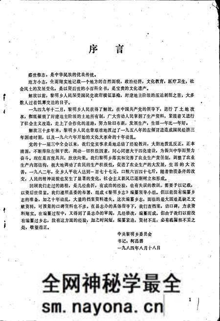 《黎明乡志》.pdf电子版_四川省志预览图2