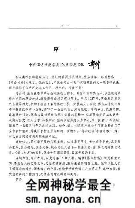 《傅山村志》.pdf电子版_山东省志预览图5 《傅山村志》.pdf电子版_山东省志预览图5