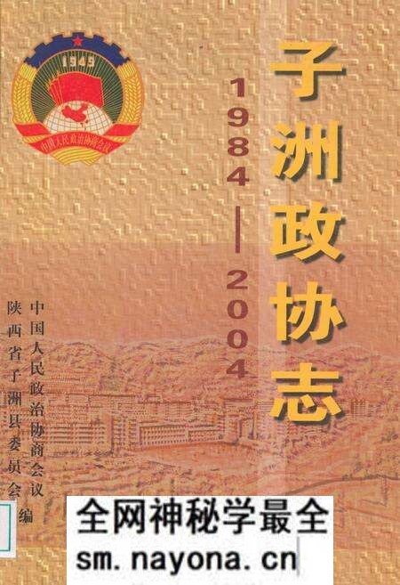 《神华电力通信志(1985年10月-1998年12月)》.pdf电子版_陕西省志预览图 《神华电力通信志(1985年10月-1998年12月)》.pdf电子版_陕西省志预览图