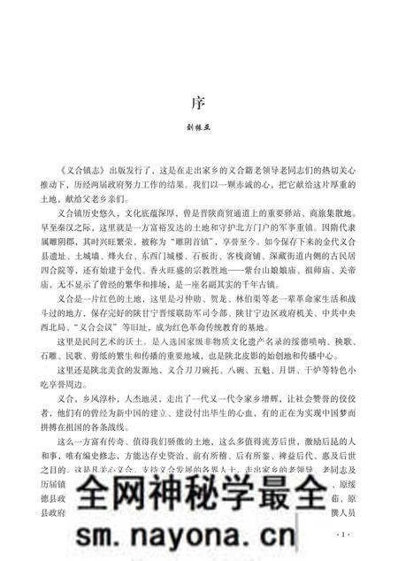 《义合镇志》.pdf电子版_陕西省志预览图4 《义合镇志》.pdf电子版_陕西省志预览图4