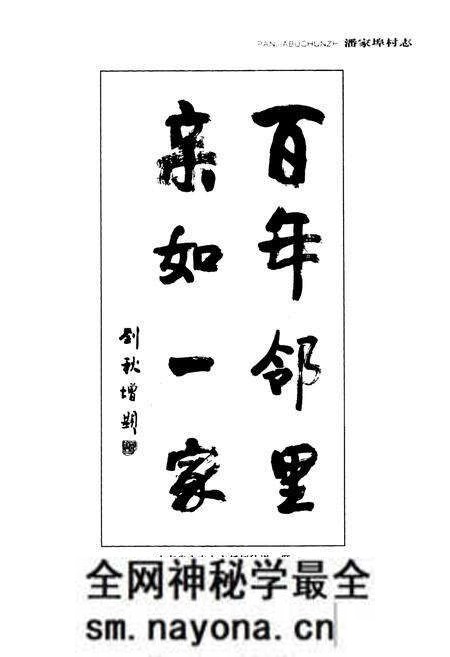 《潘家埠村志》.pdf电子版_山东省志预览图2 《潘家埠村志》.pdf电子版_山东省志预览图2