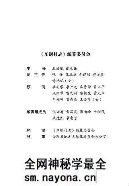 《东街村志》.pdf电子版_山西省志预览图4 《东街村志》.pdf电子版_山西省志预览图4