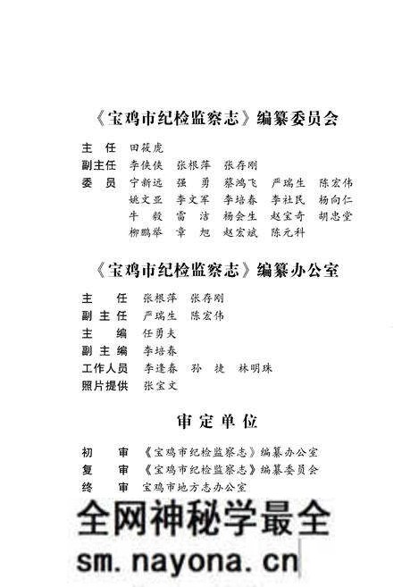 《宝鸡市纪检监察志 1988-2010》.pdf电子版_陕西省志预览图3 《宝鸡市纪检监察志 1988-2010》.pdf电子版_陕西省志预览图3