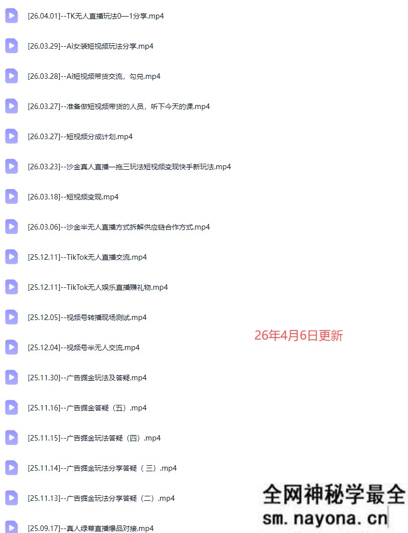 云顶联盟-半无人直播抖音视频号2026年4月6日(价值2980)