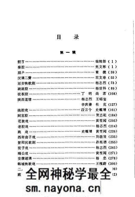 《陕西戏曲剧种志(第一辑)》.pdf电子版_陕西省志预览图4