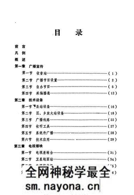 《白河县广播电视志》.pdf电子版_陕西省志预览图5 《白河县广播电视志》.pdf电子版_陕西省志预览图5