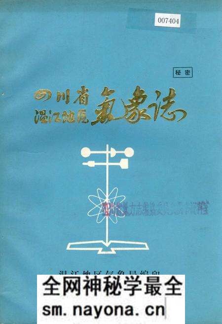 《四川省温江地区气象志》.pdf电子版_四川省志预览图 《四川省温江地区气象志》.pdf电子版_四川省志预览图