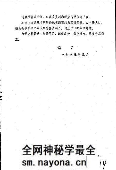 《陕西省耀县地名志》.pdf电子版_陕西省志预览图5