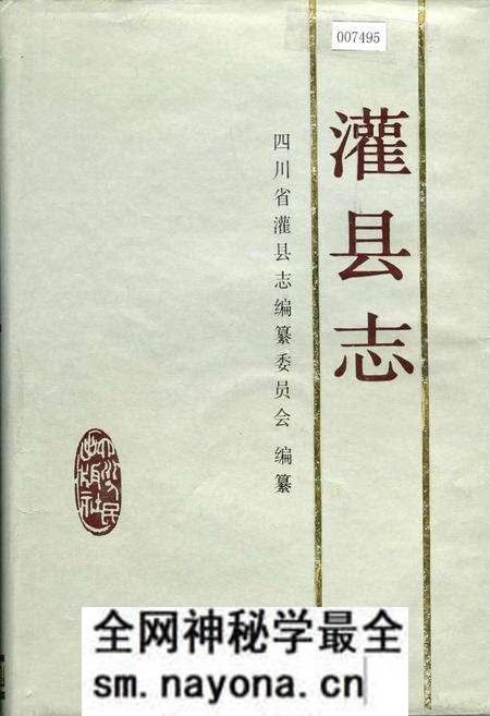 《灌县志》.pdf电子版_四川省志预览图 《灌县志》.pdf电子版_四川省志预览图