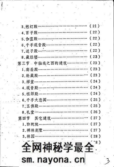 《广德寺志》.pdf电子版_四川省志预览图4