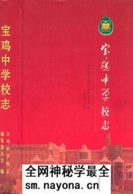 《宝鸡中学校志》.pdf电子版_陕西省志预览图 《宝鸡中学校志》.pdf电子版_陕西省志预览图