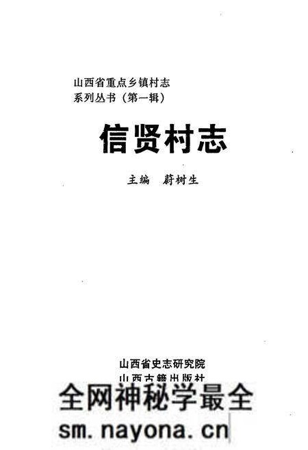 《信贤村志》.pdf电子版_山西省志预览图1