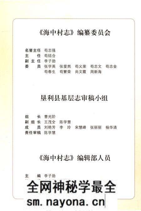 《海中村志》.pdf电子版_山东省志预览图3 《海中村志》.pdf电子版_山东省志预览图3